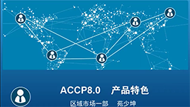 ACCP8.0Ʒܱɳʵ