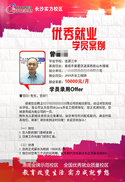 就业明星曾同学